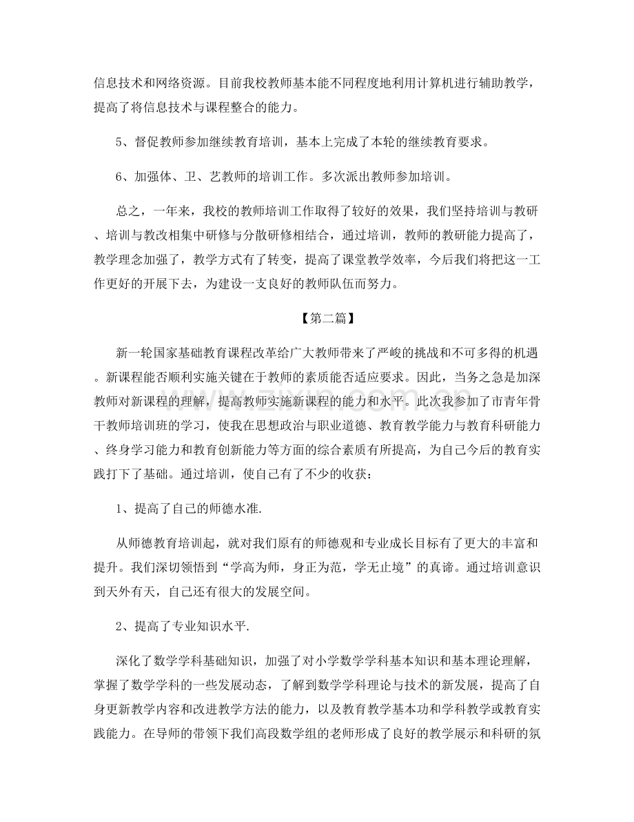 乡下教师培训总结.docx_第2页