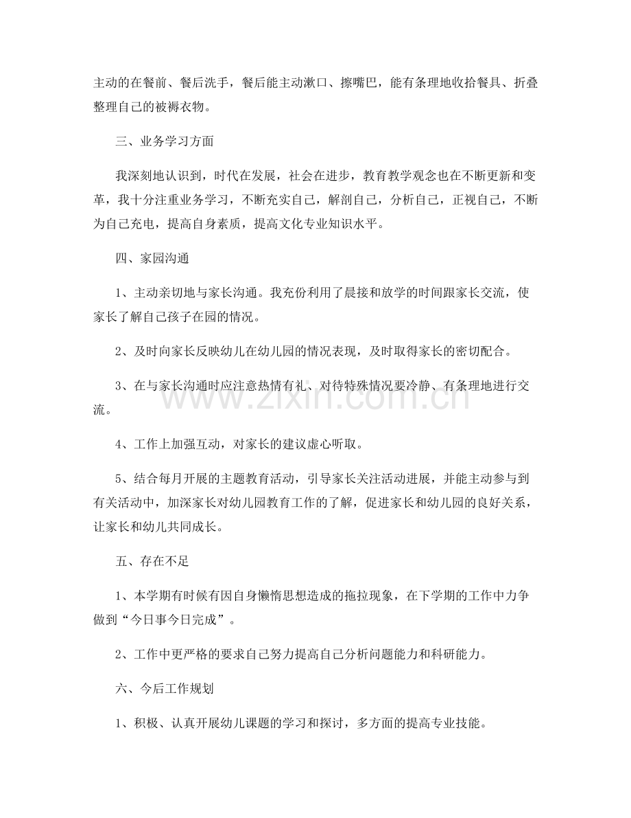 幼师个人年终工作总结5篇.docx_第2页