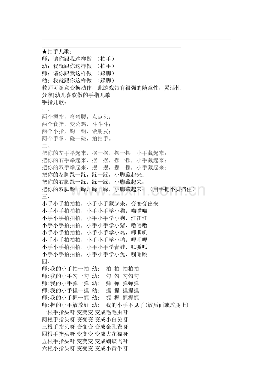 让幼儿保持安静的常规训练儿歌.docx_第2页