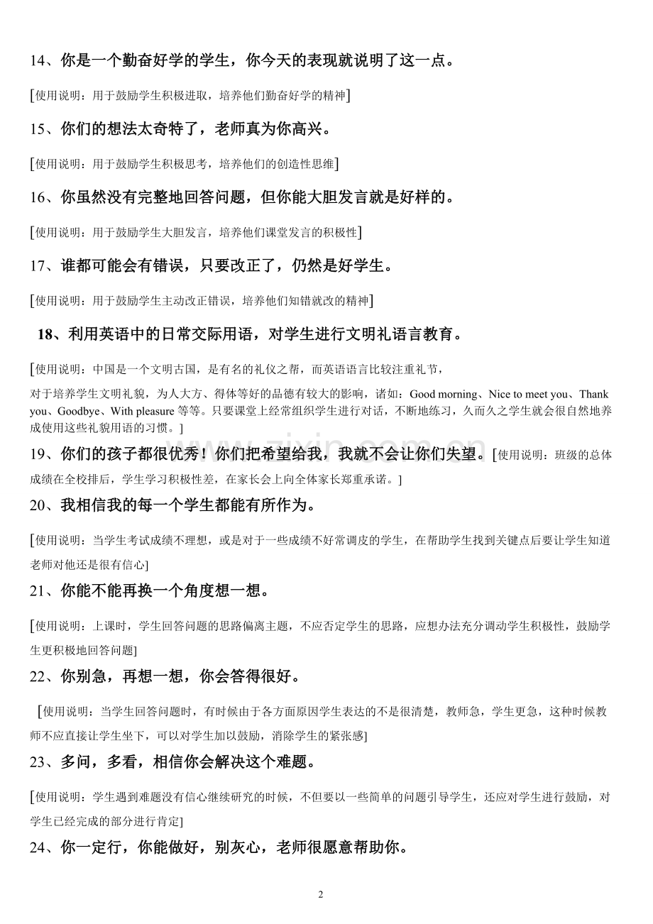 小学教师精彩课堂用语.doc_第2页