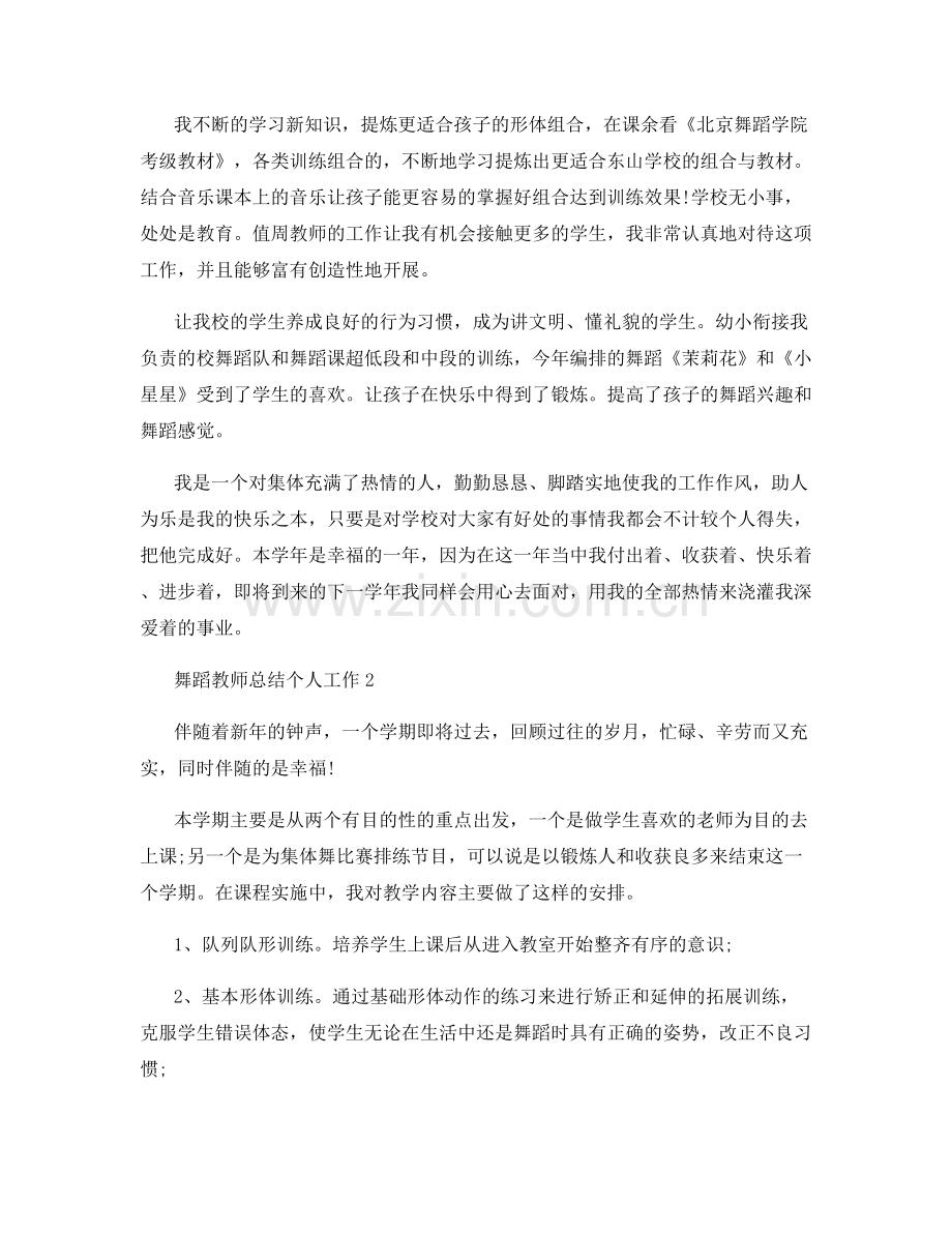 舞蹈教师总结个人工作.docx_第2页