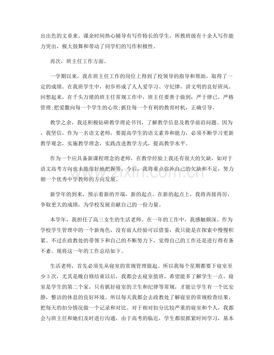 学校高中教师年终工作总结.docx_第2页