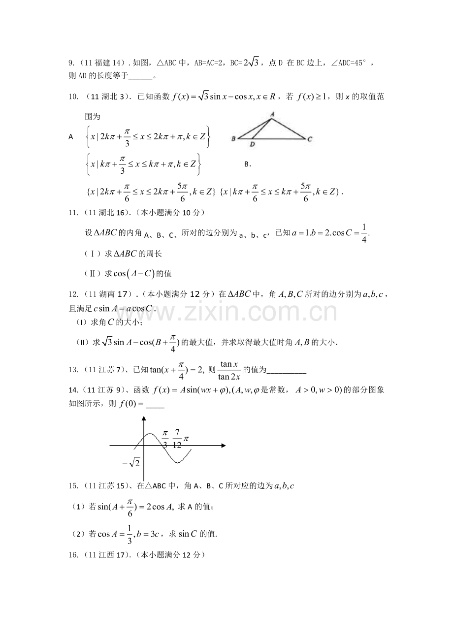 高考题分类（三角）.docx_第2页