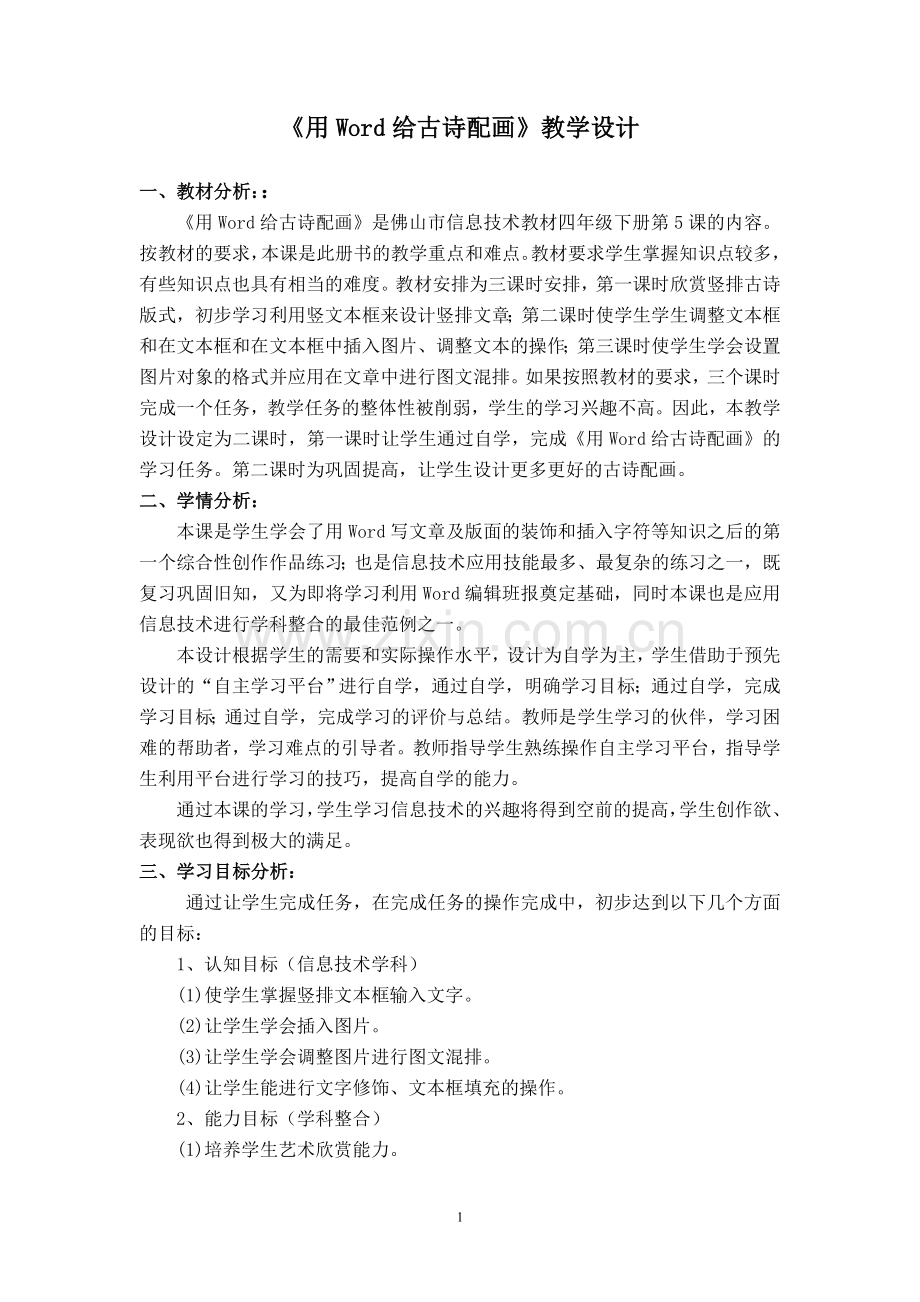 用Word给古诗配画.doc_第1页