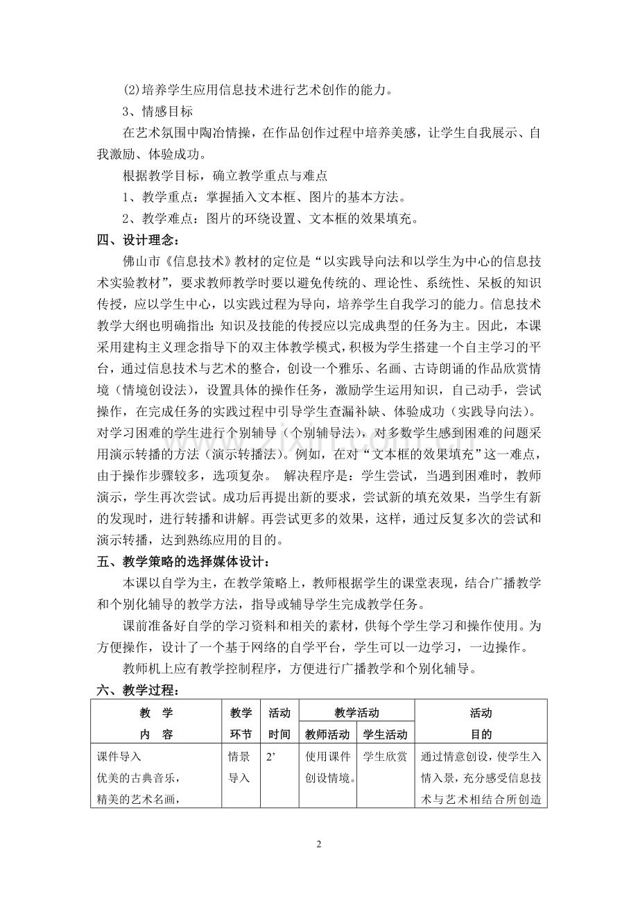 用Word给古诗配画.doc_第2页