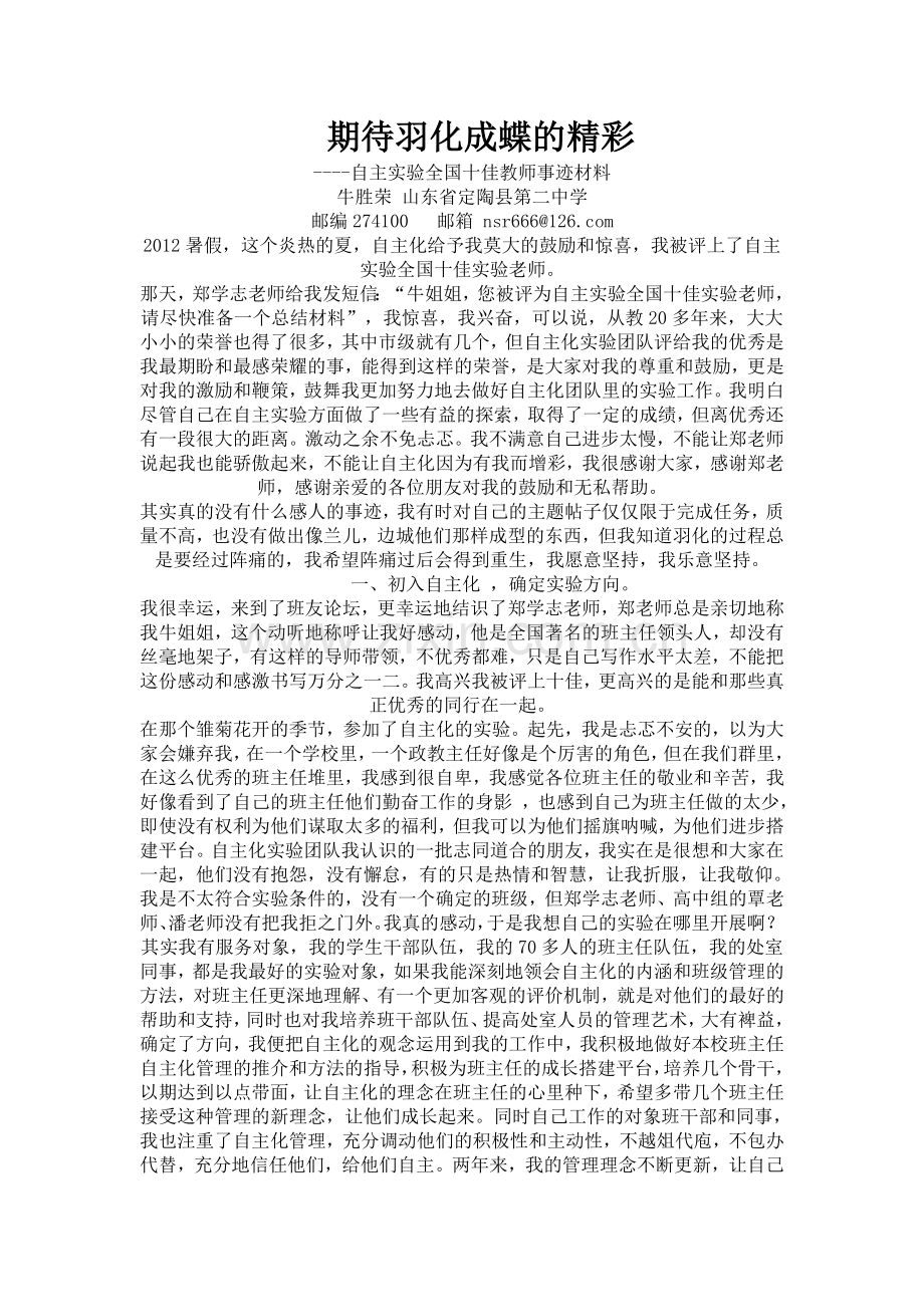 期待羽化成蝶的精彩.doc_第1页