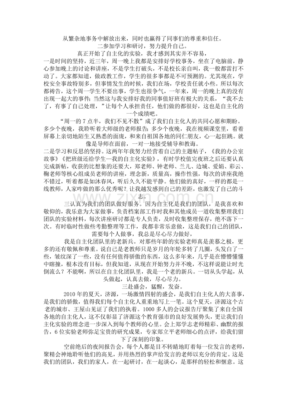 期待羽化成蝶的精彩.doc_第2页