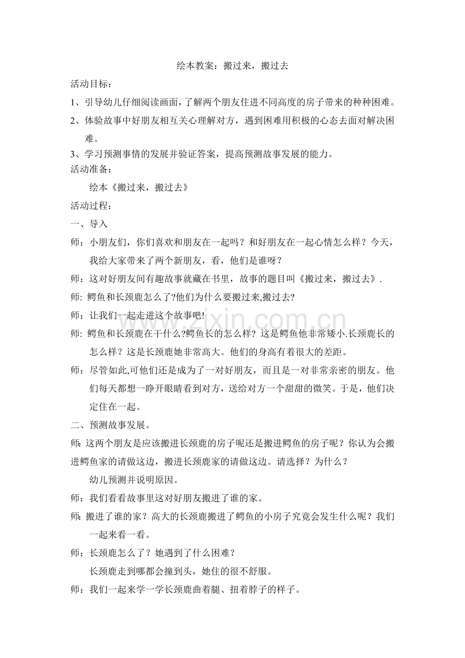 《搬过来搬过去》教案反思.doc_第1页