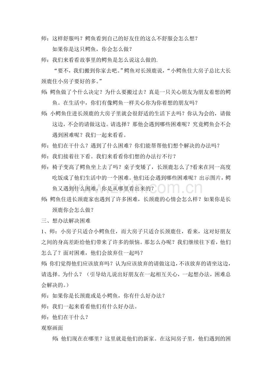 《搬过来搬过去》教案反思.doc_第2页