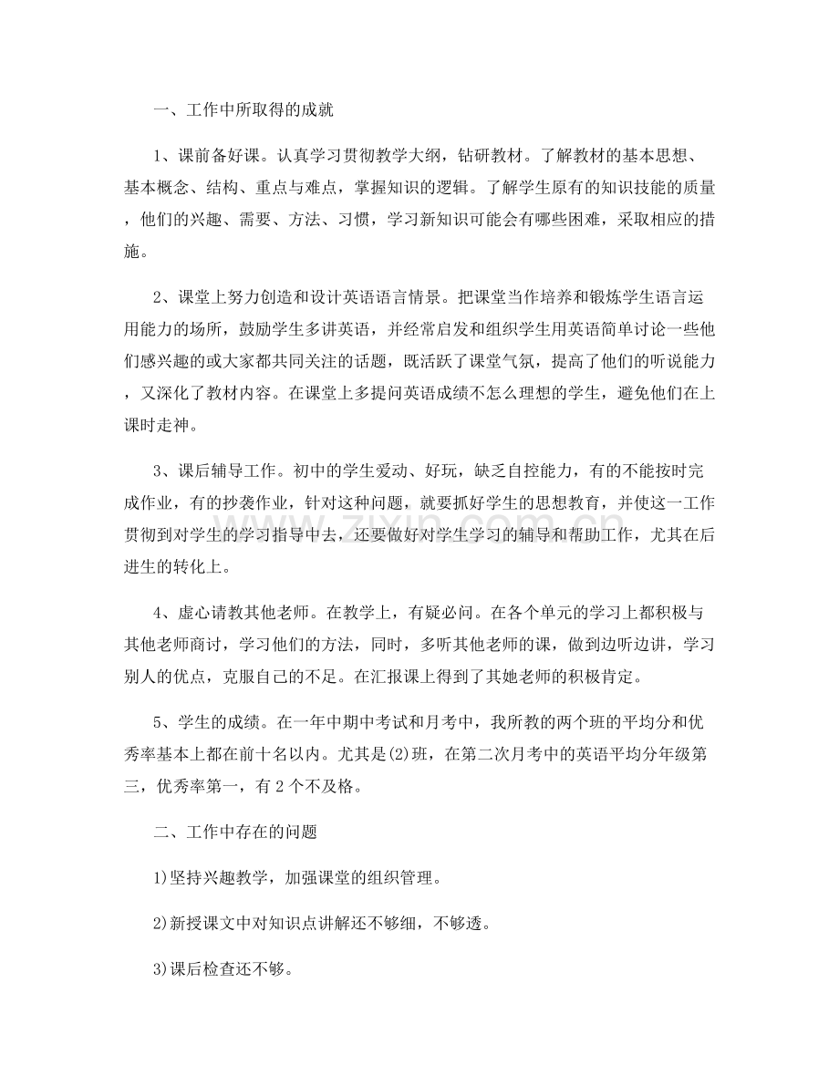 英语老师个人阶段心得总结.docx_第2页