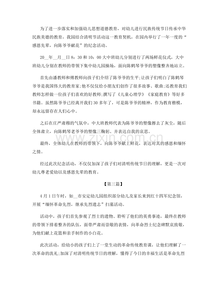 幼儿园大班清明节活动总结.docx_第2页