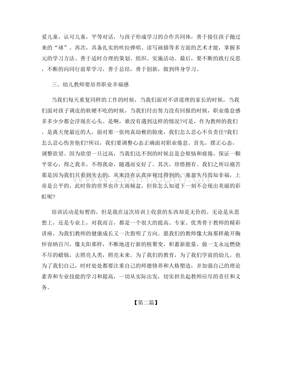 教师培训计划总结.docx_第2页