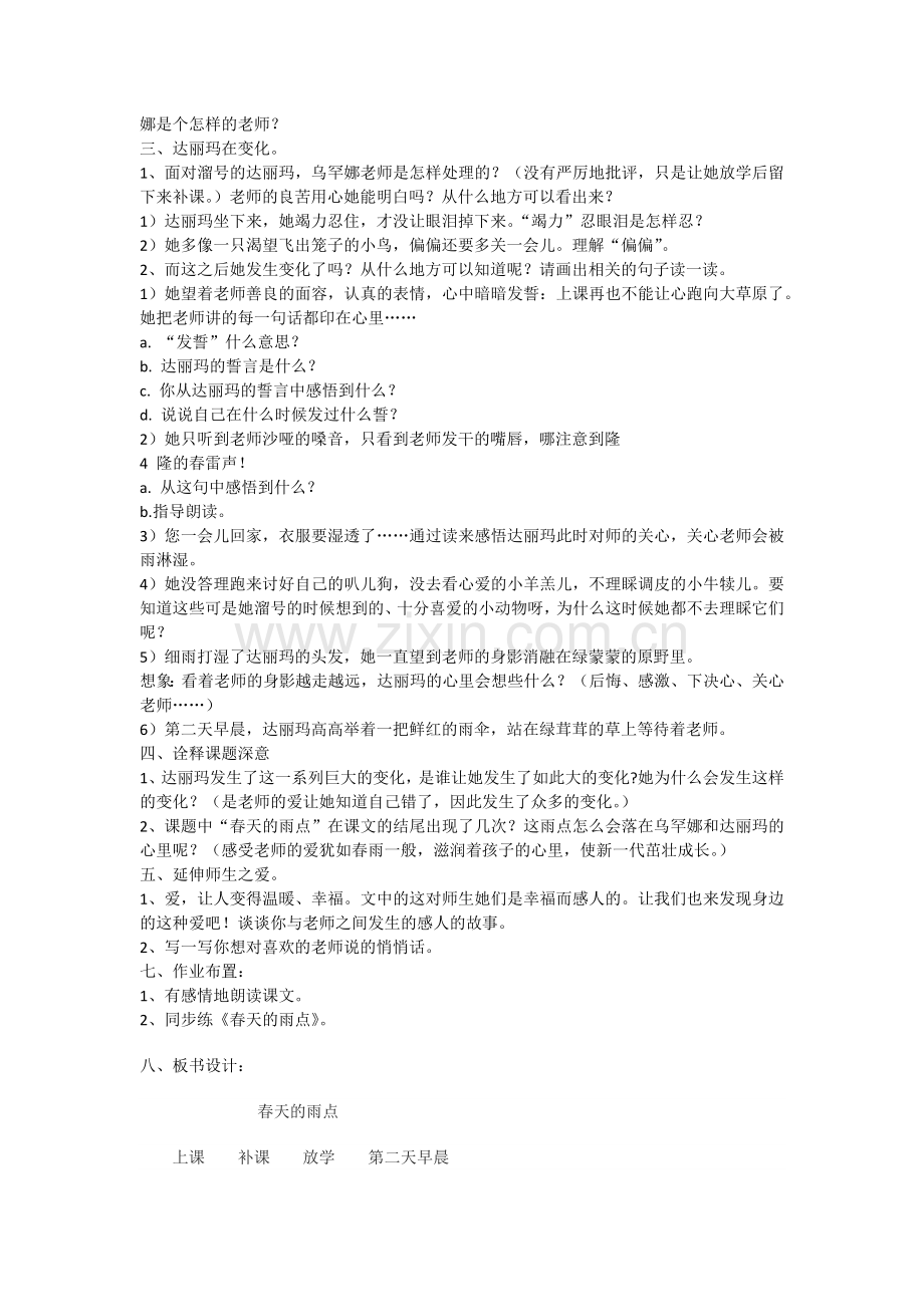《春天的雨点》教学设计.docx_第2页