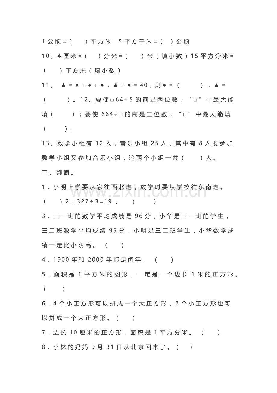小学数学三年级下册期末试题.docx_第2页
