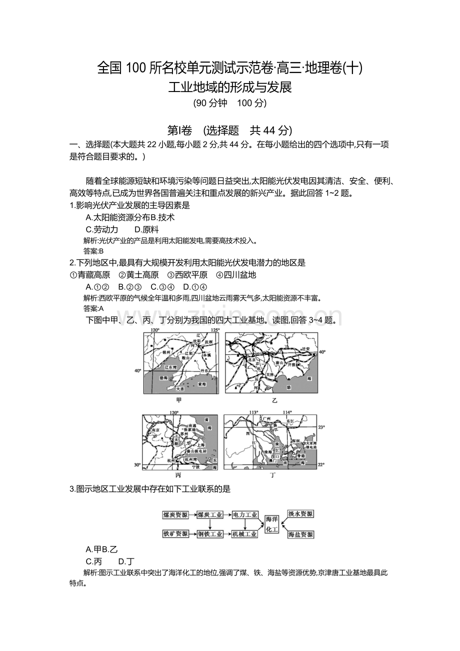 (十）、工业地域的形成与发展人教版（教师用卷）.docx_第1页