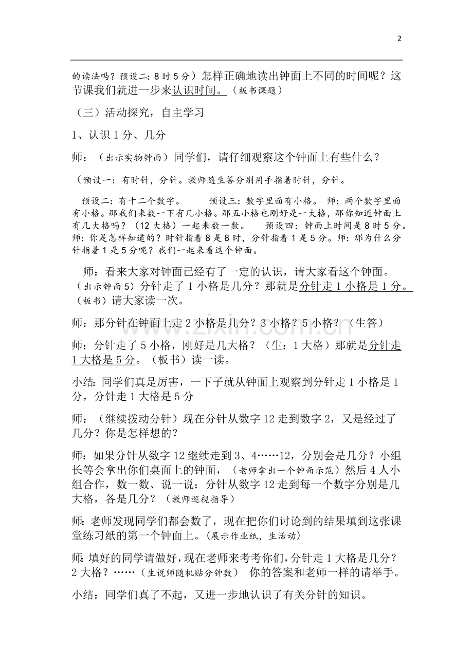认识时间上课版.docx_第2页