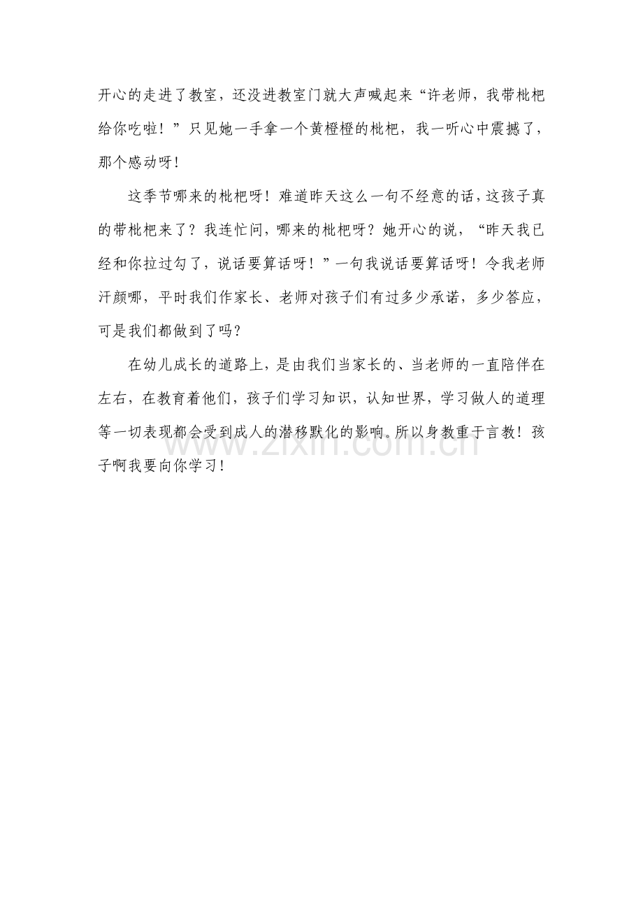 一个孩子的承诺.doc_第2页