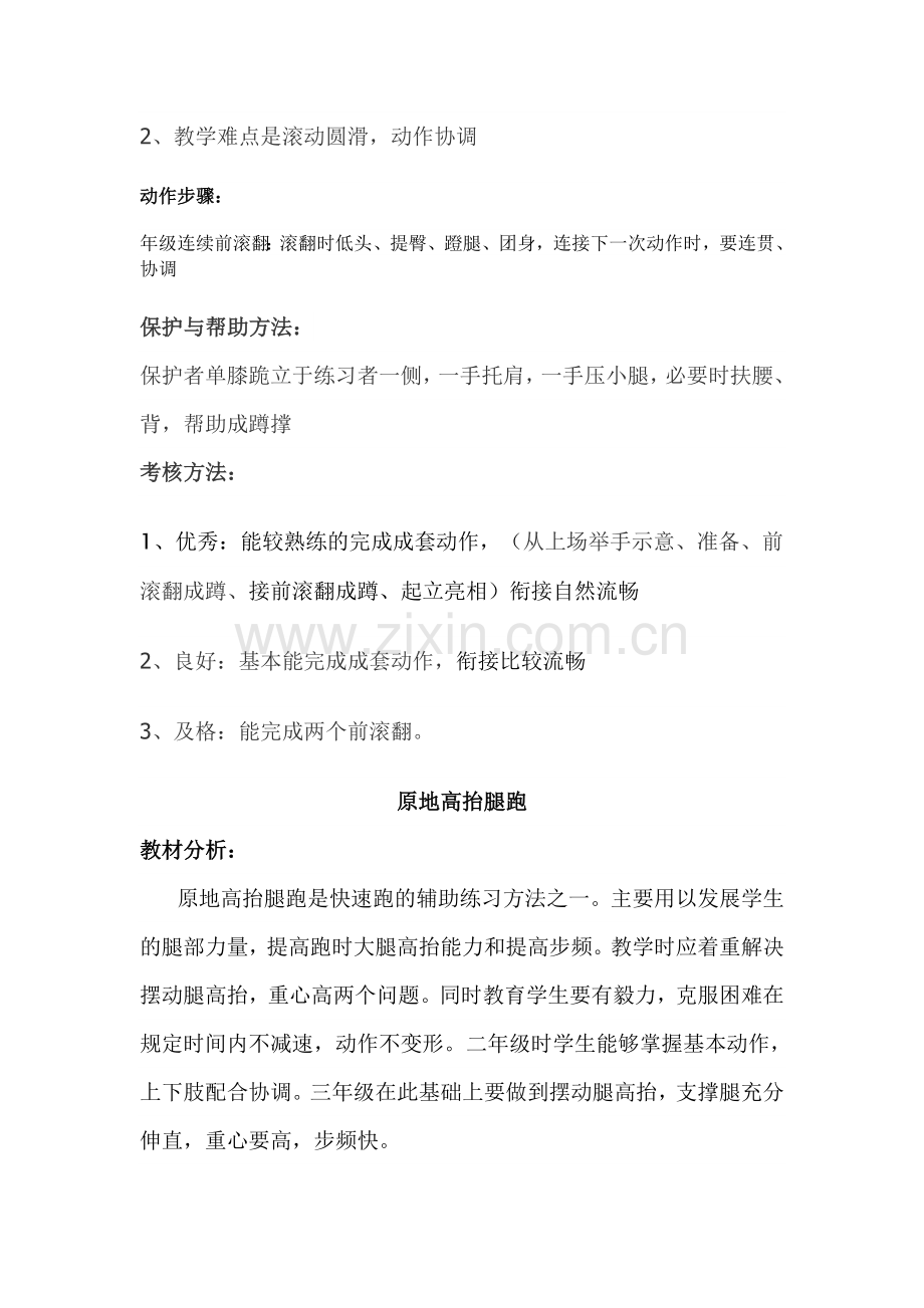 复件连续前滚翻.doc_第2页