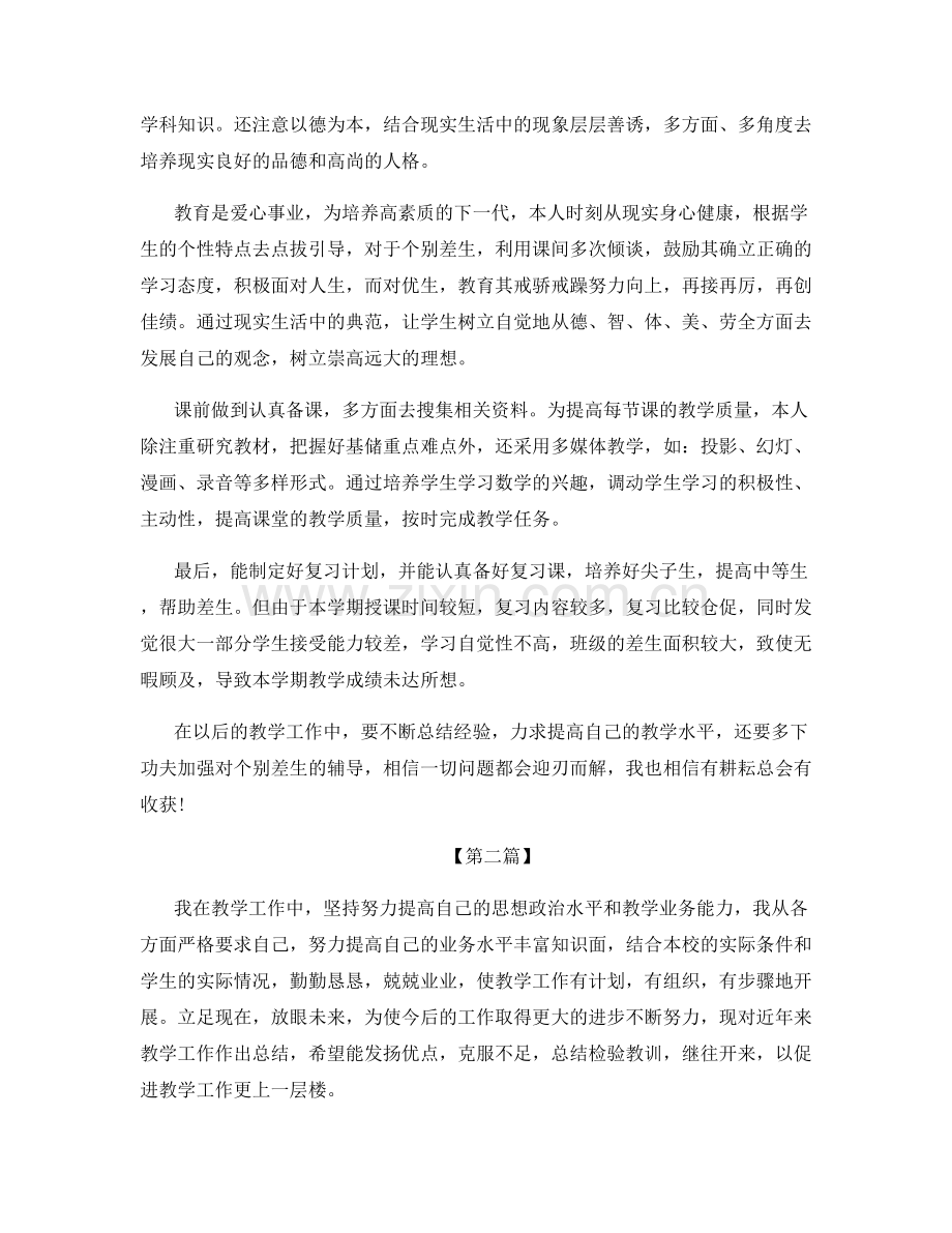 教师本职工作心得感想总结.docx_第2页
