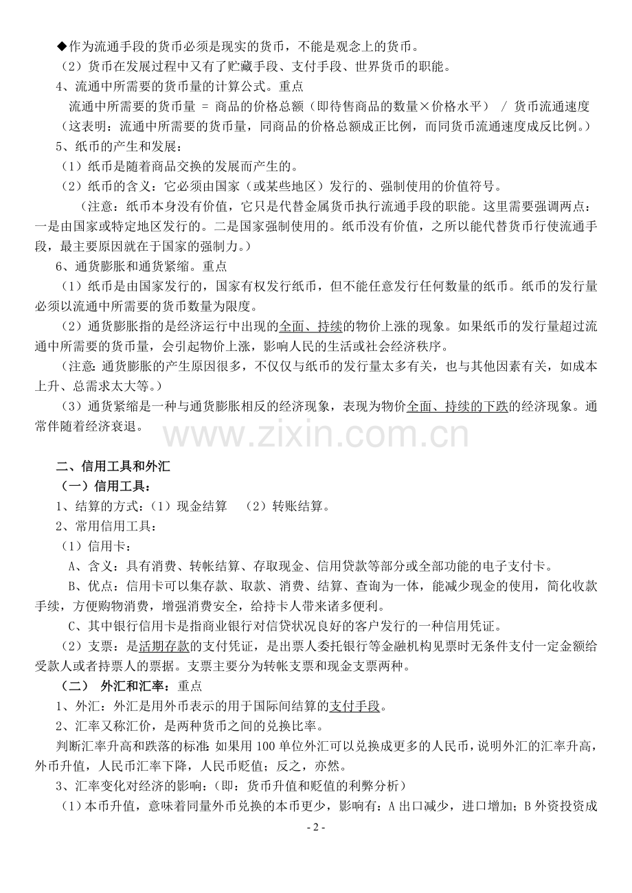 经济生活主干知识.doc_第2页
