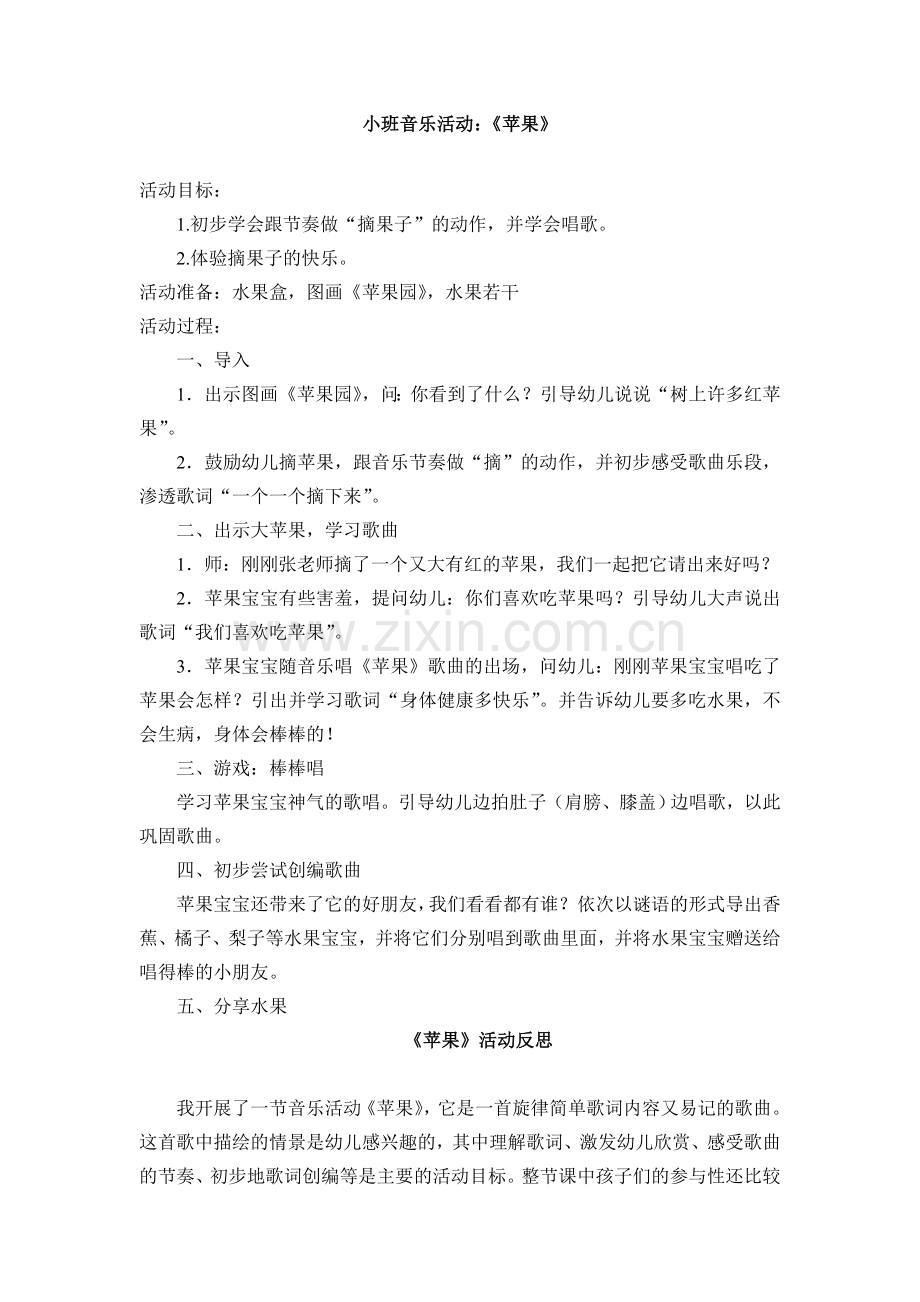 小班音乐：苹果.doc_第1页