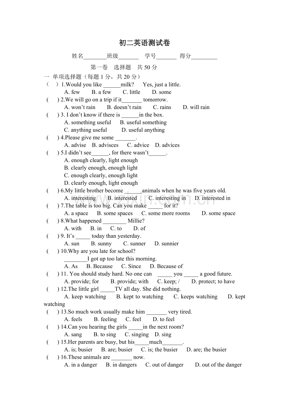 初二英语测试卷.doc_第1页