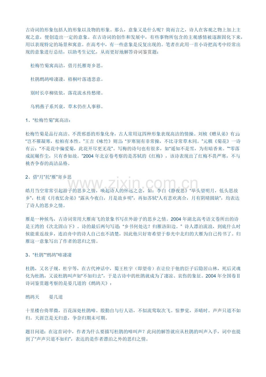 常见意象解析.docx_第1页