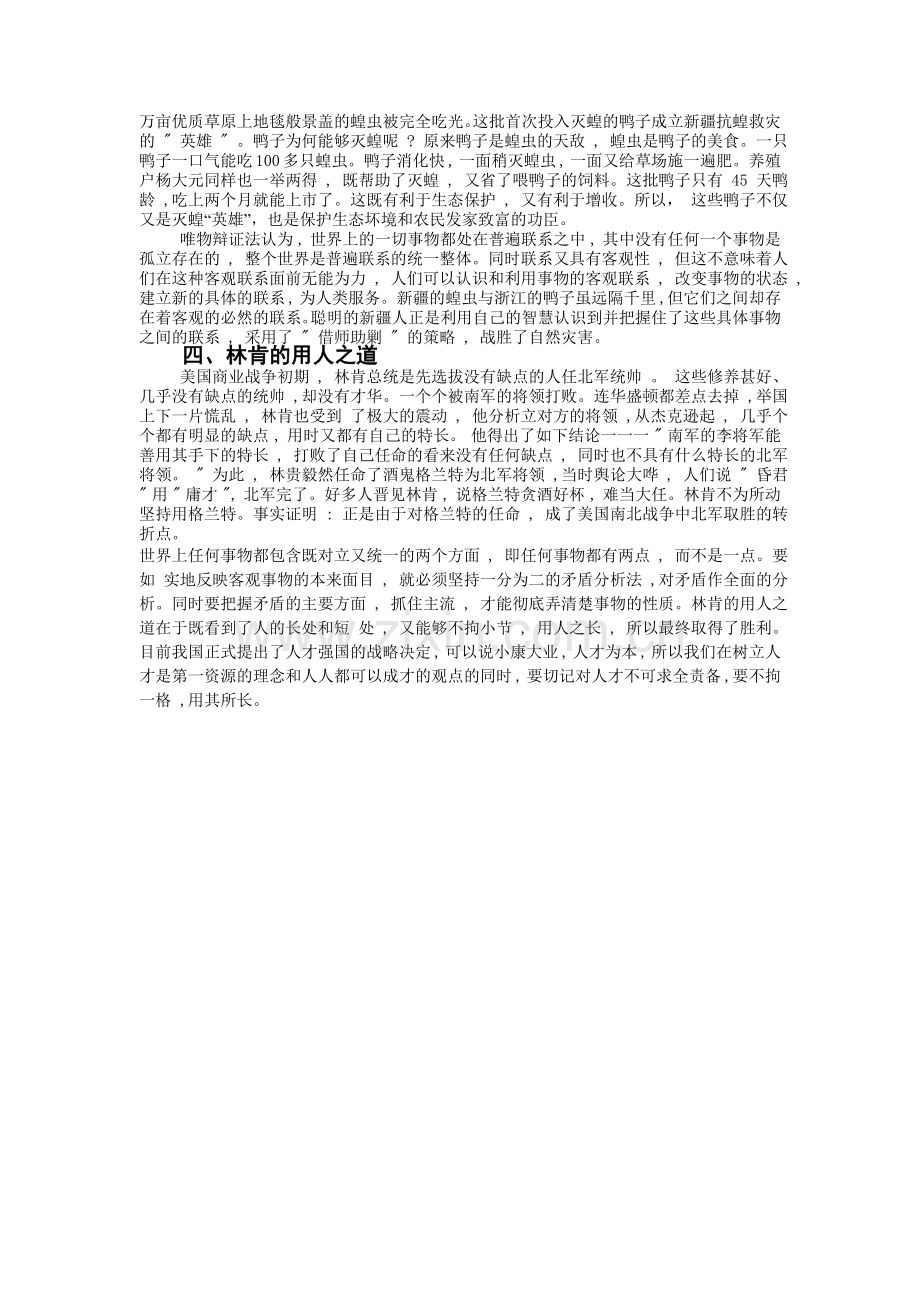 哲学教学趣味故事案例四.doc_第2页