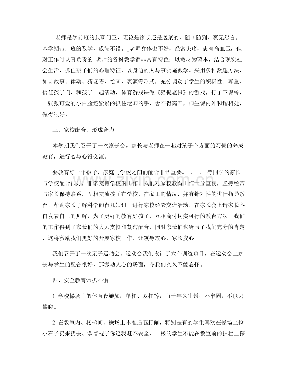 幼儿园学前班教师个人工作总结.docx_第2页