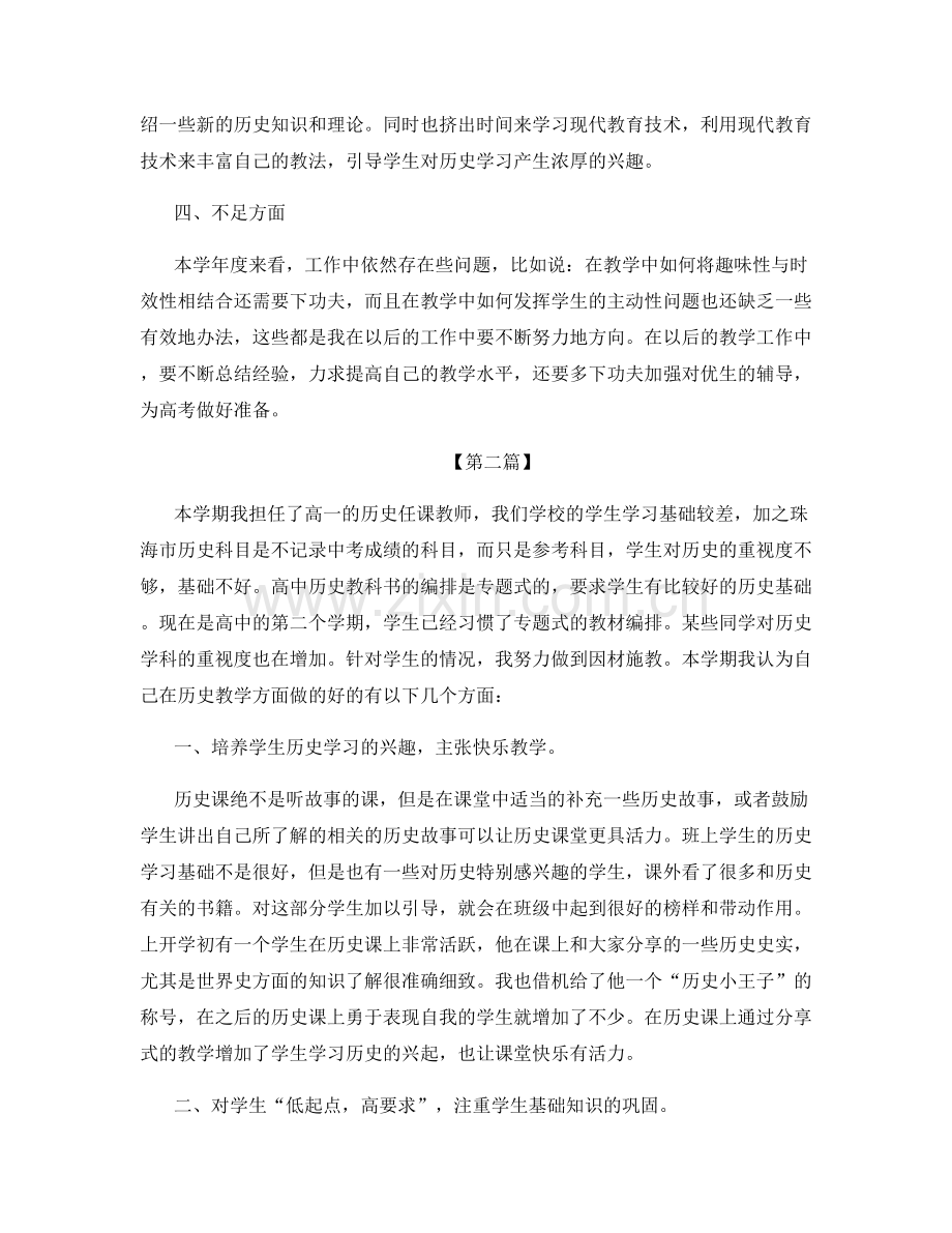 老师教职工作心得感想总结.docx_第2页