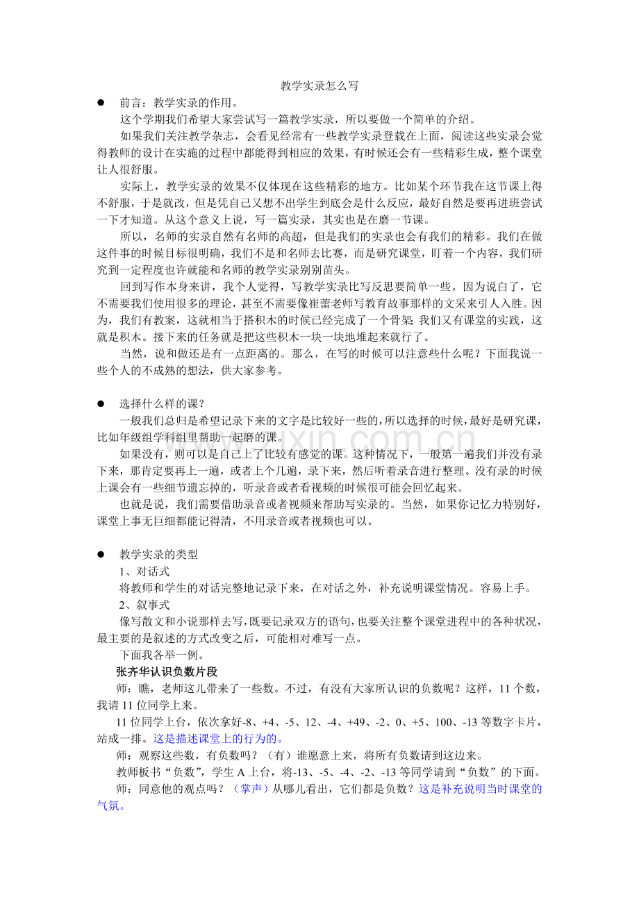 教学实录怎么写.doc_第1页