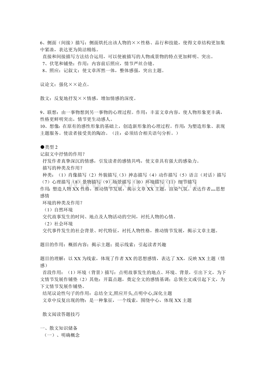 初中现代文阅读答题技巧二.doc_第2页