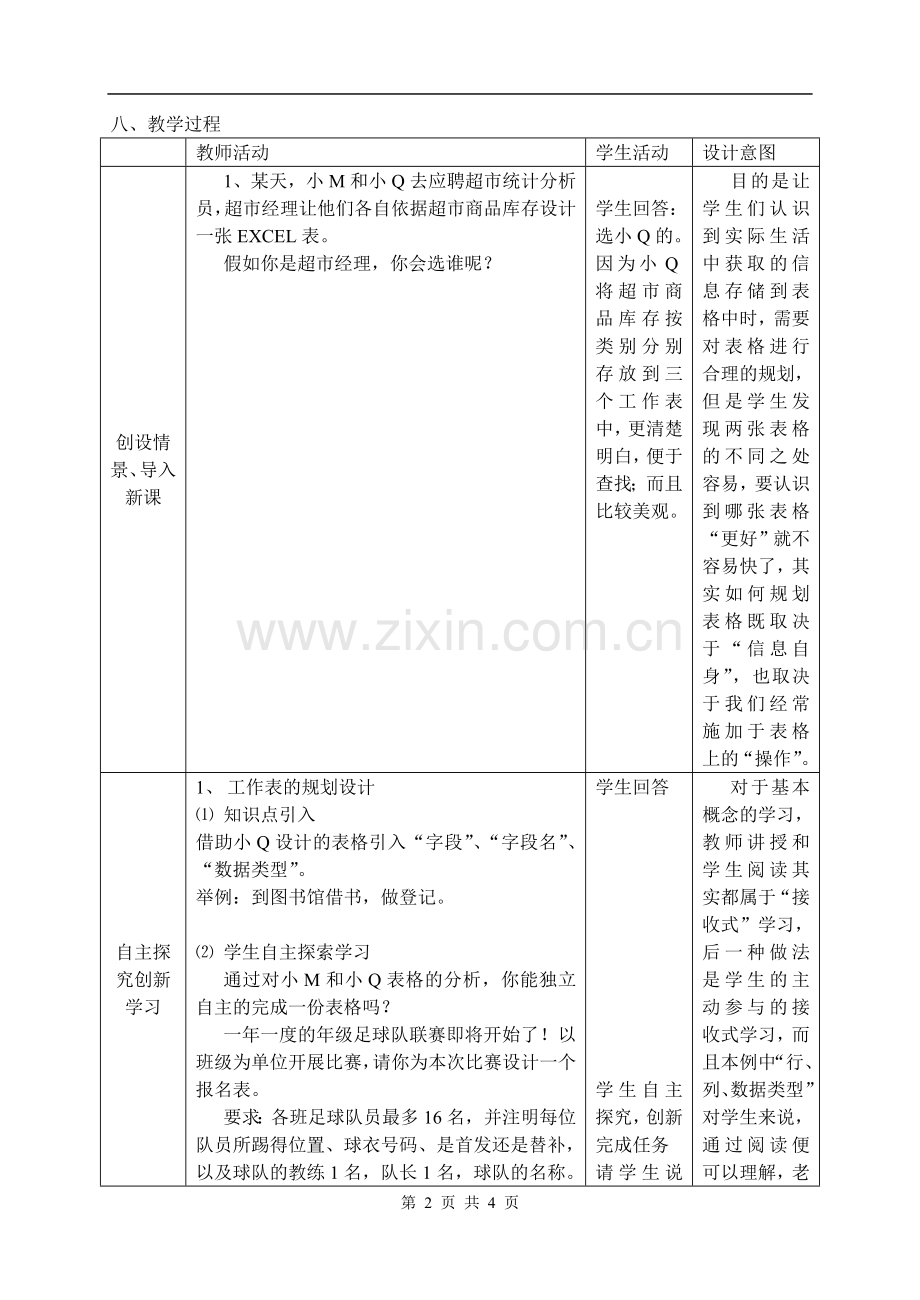 表格规划与修饰教案.doc_第2页
