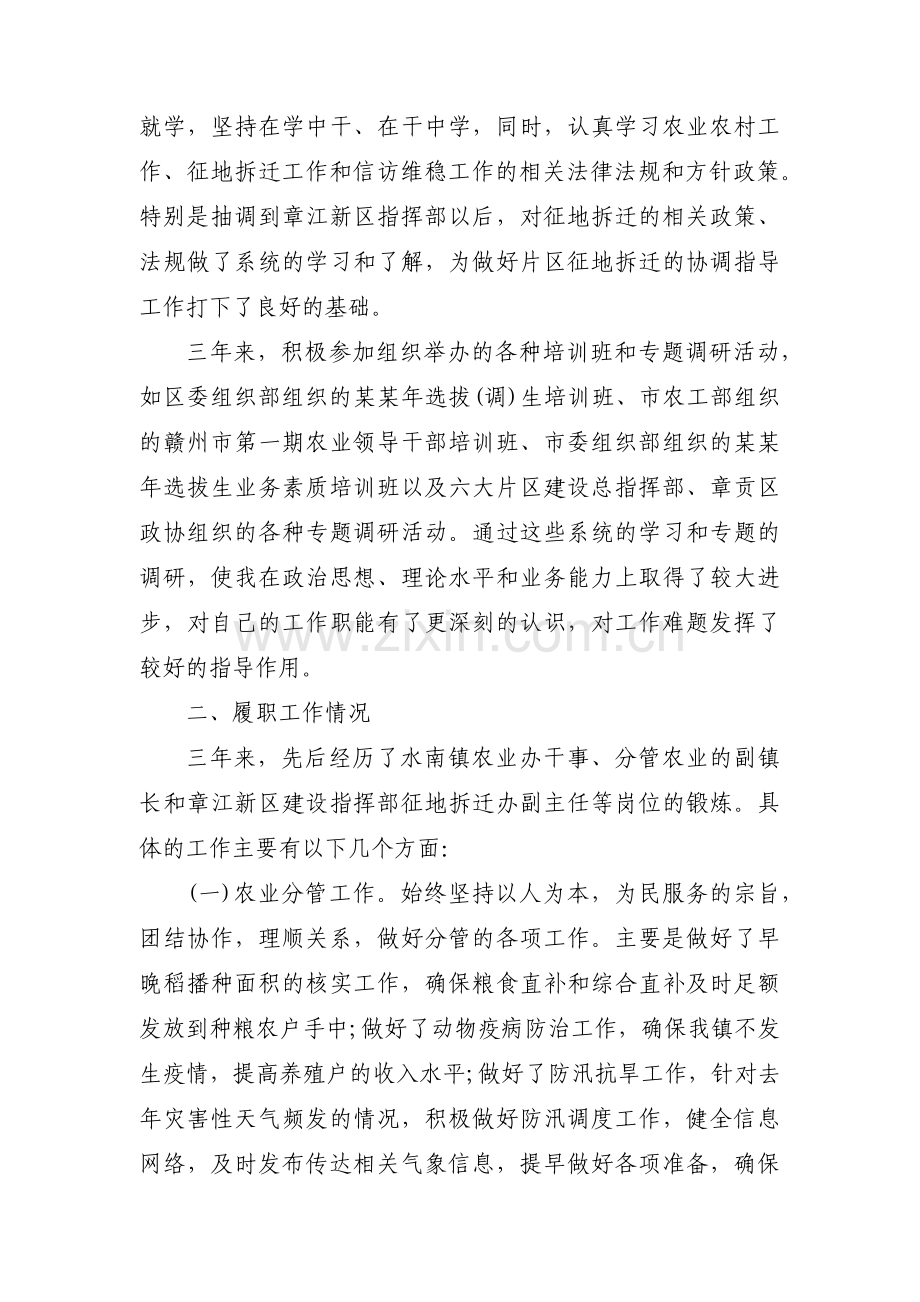 个人政治表现及具体事例集合15篇.pdf_第2页