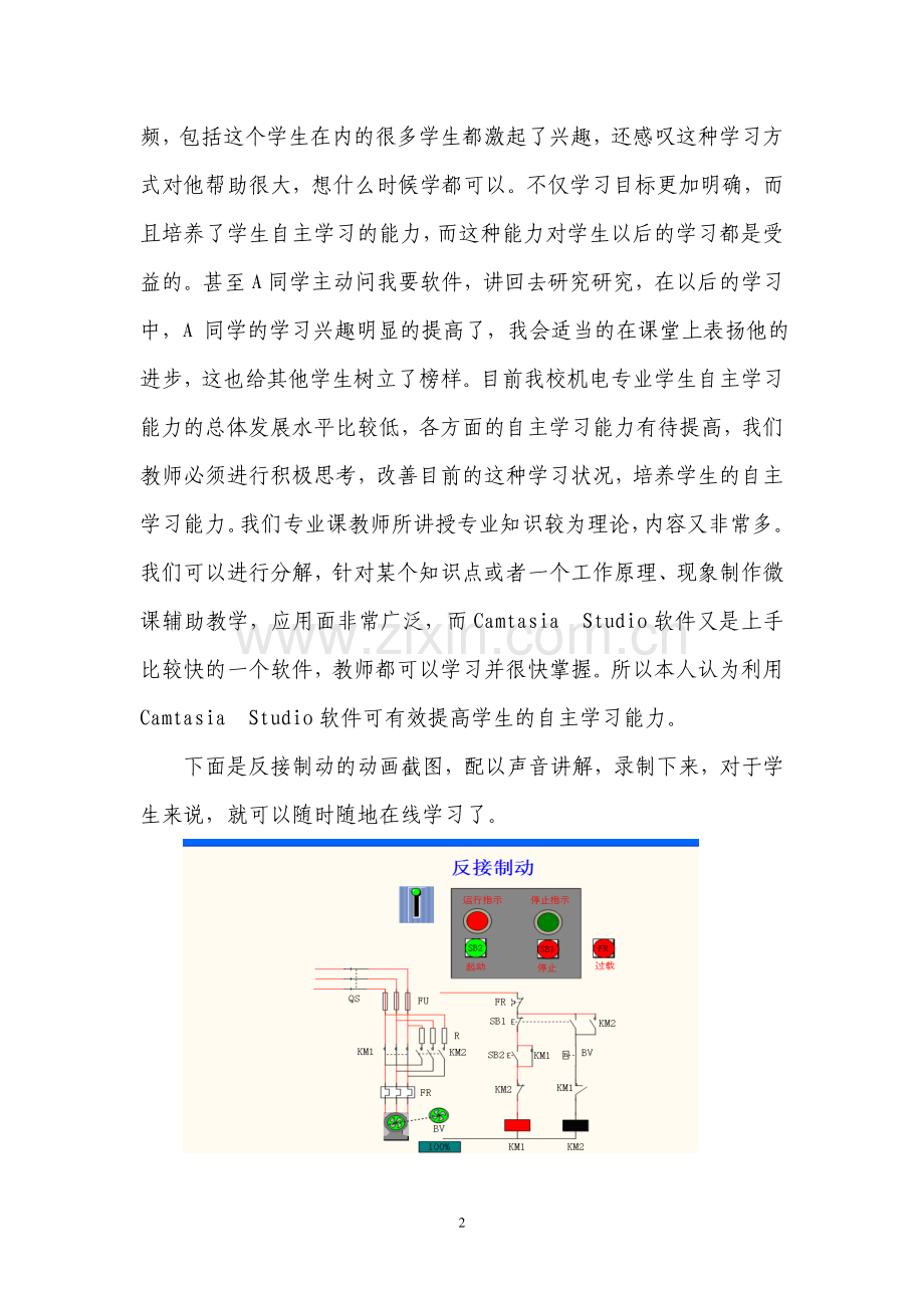 利用CamtasiaStudio软件提高机电专业学生自主学习能力的探究.doc_第2页