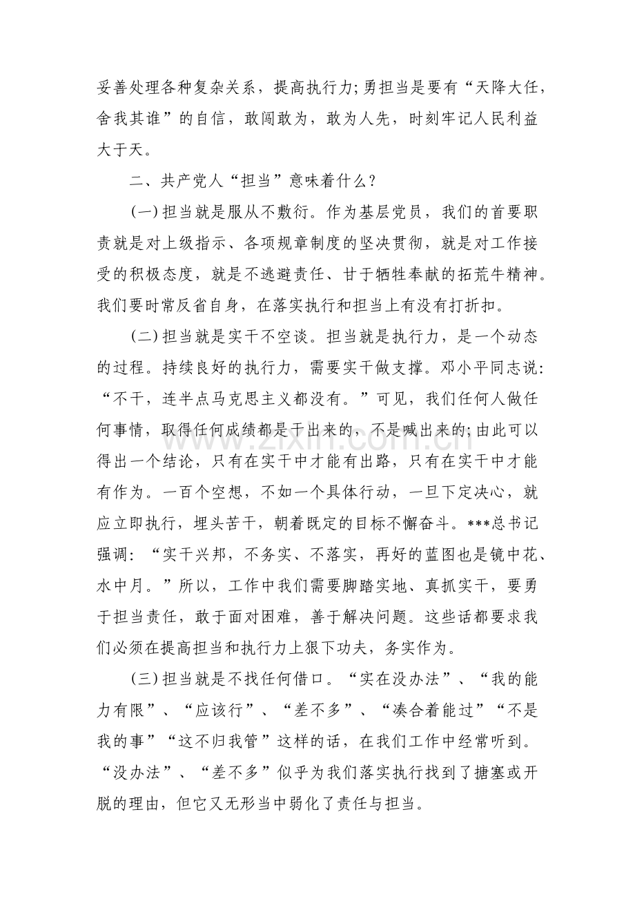 主题教育专题党课课题三篇.pdf_第2页