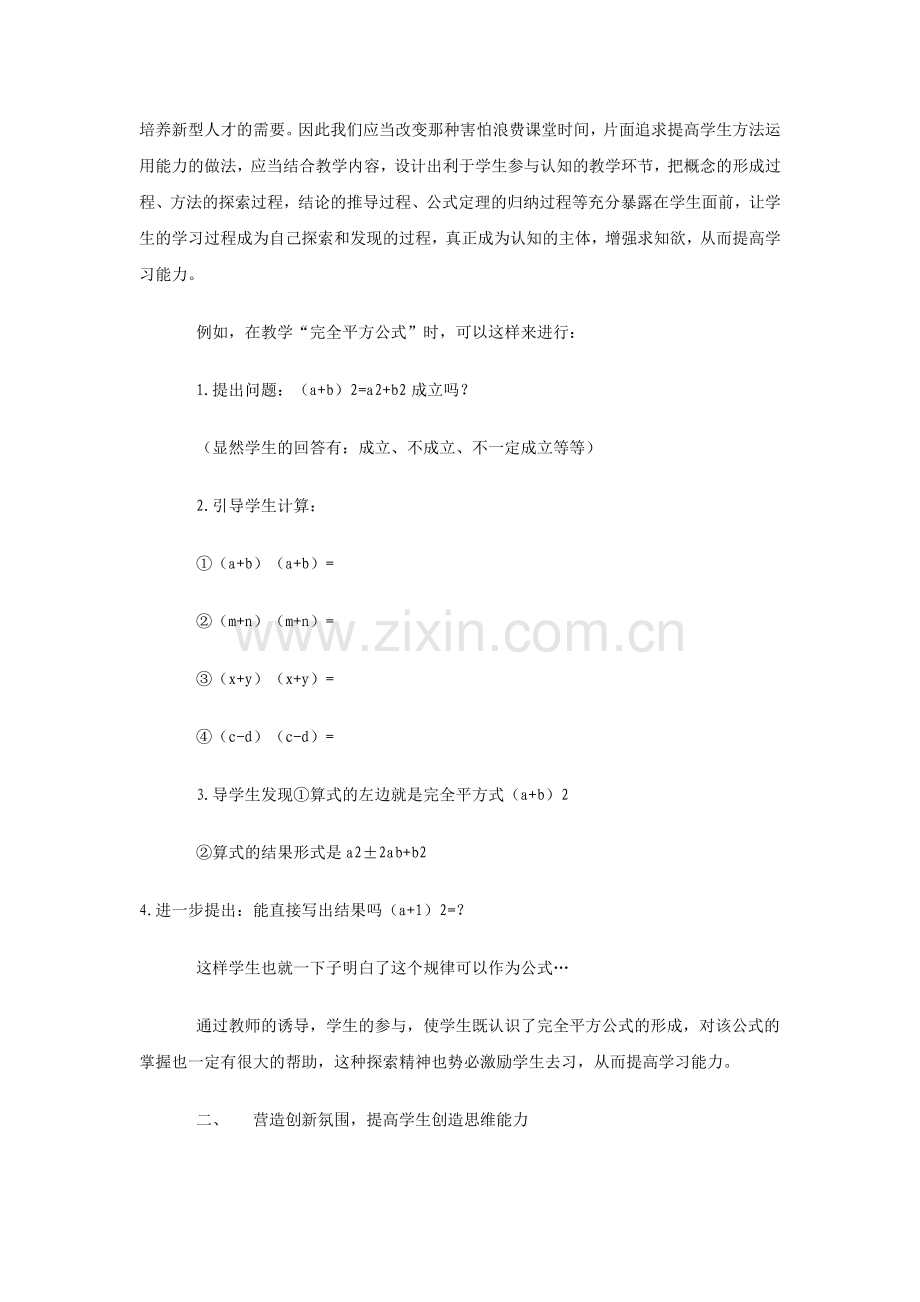数学教学新设想.doc_第2页