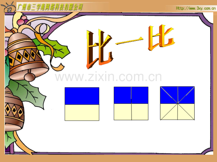 人教版新课标小学数学五年级下册《分数的基本性质》课件.ppt_第2页