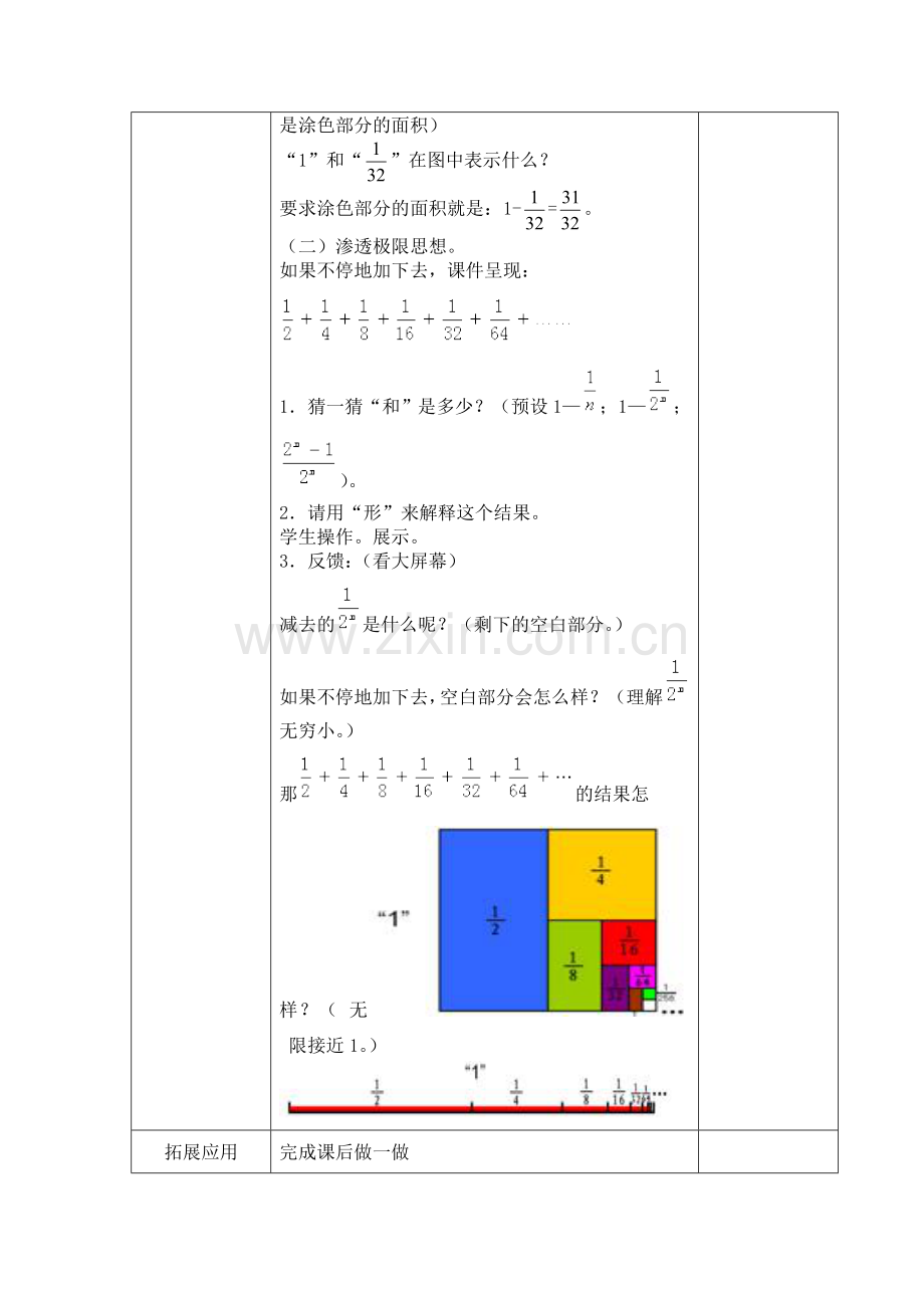 六年级上册数学第八单元数学广角——数与形》.doc_第2页