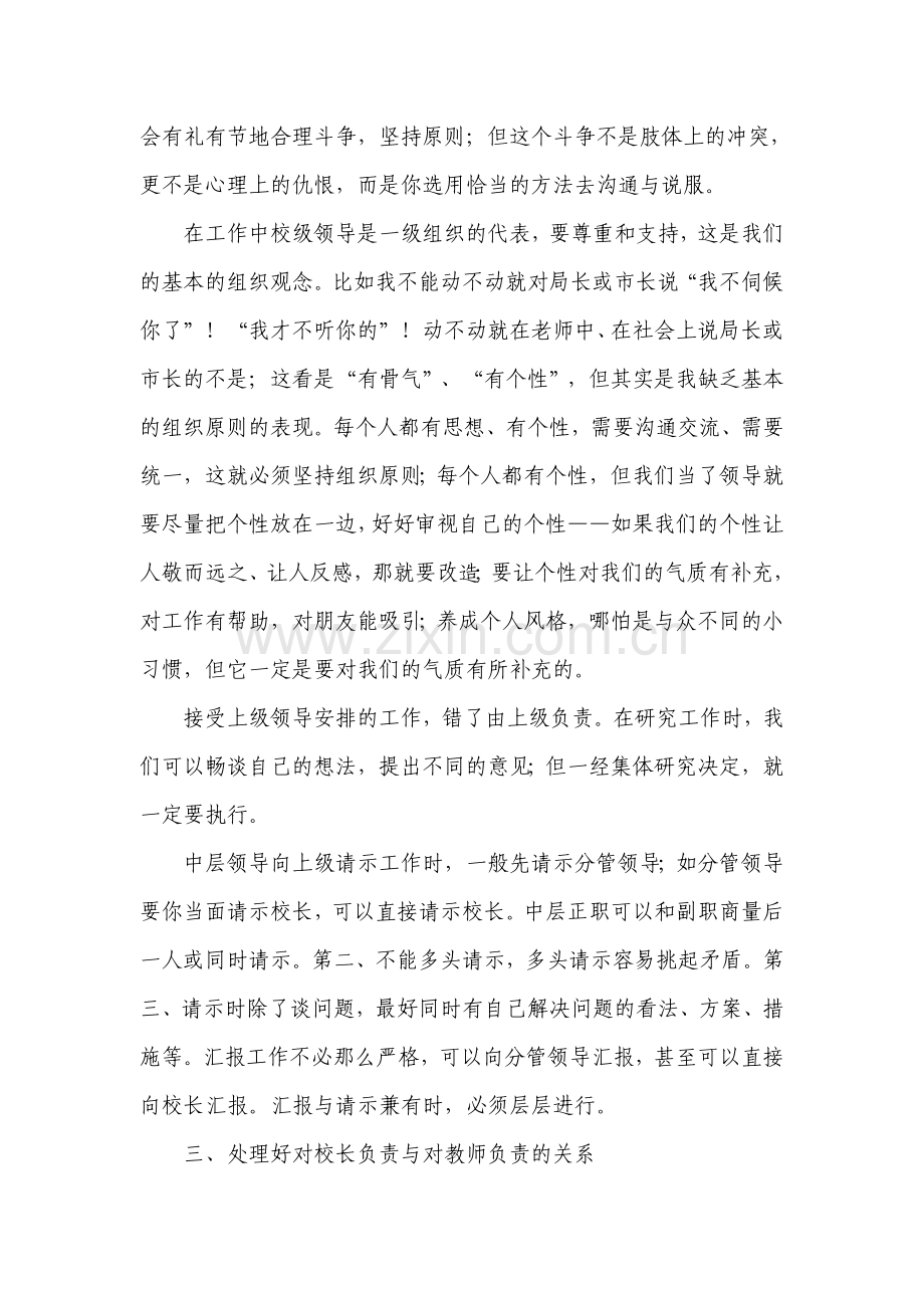 学校中层干部处理好五种关系——从合格到优秀.doc_第2页