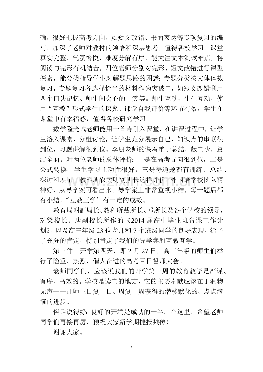 国旗下的讲话（南宁外国语学校书记——蓝日模先生）.docx_第2页