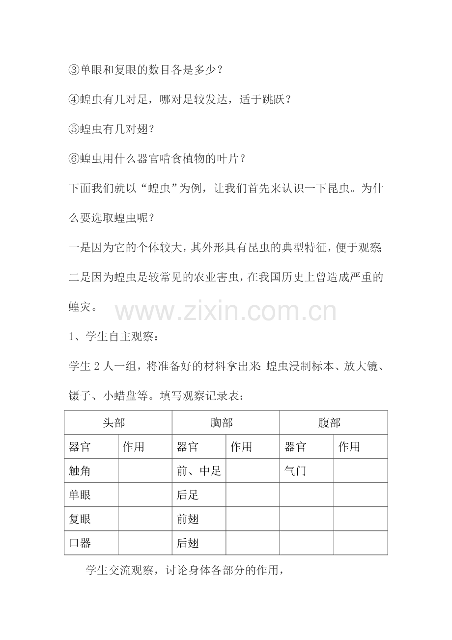 《昆虫》教学过程设计.doc_第2页