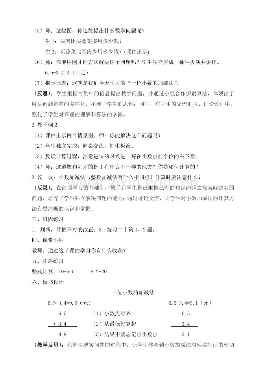 一位小数的加减法(田密).doc_第2页