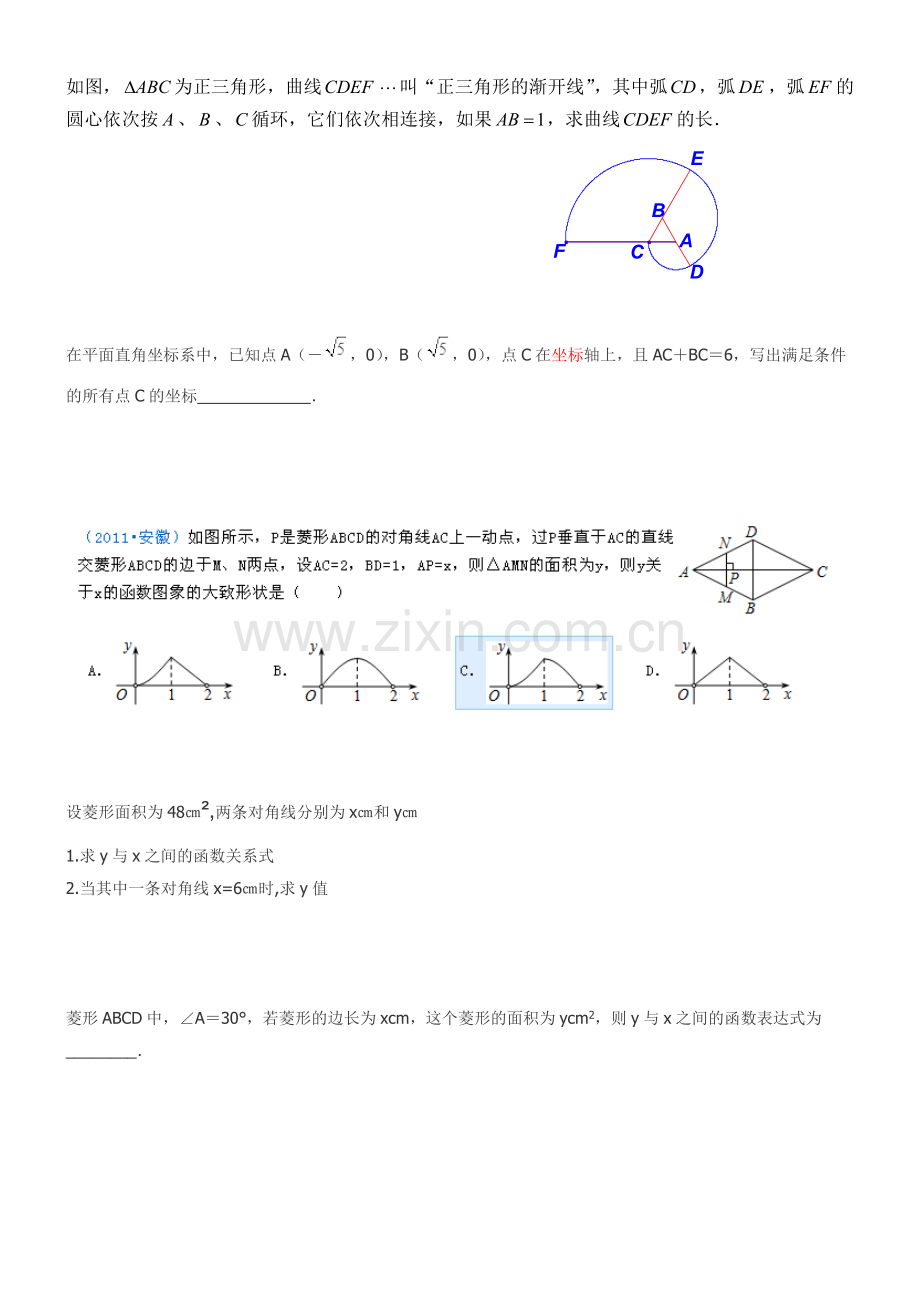 一模错题训练.doc_第2页