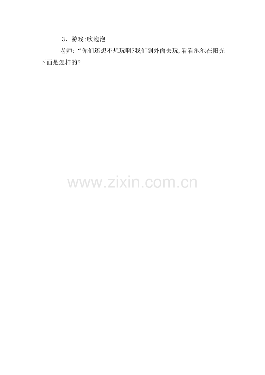 科学：玩泡泡.doc_第2页