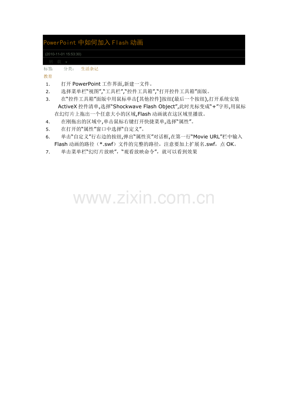 PowerPoint中如何加入Flash动画.doc_第1页