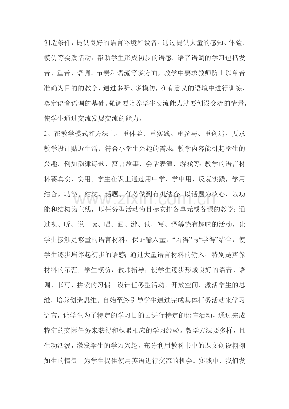 浅谈在新课改下的英语课堂教学.doc_第2页