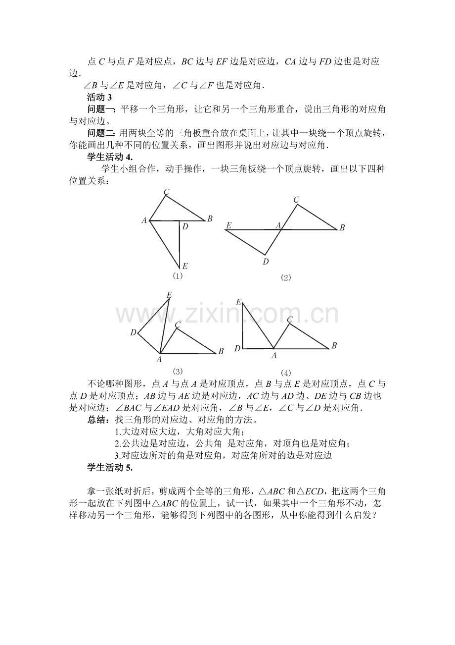 全等三角形第一课时教案.docx_第2页