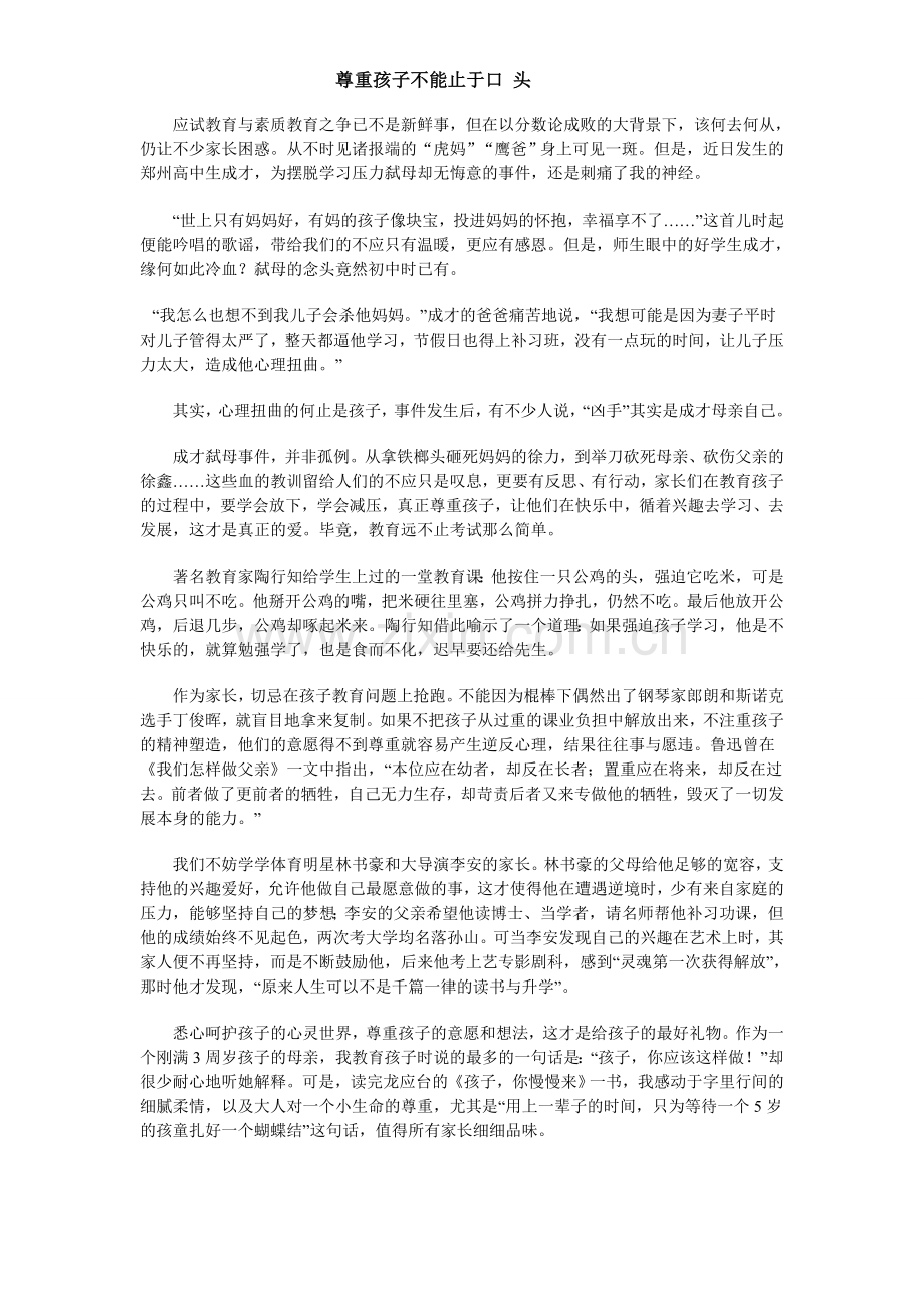 尊重孩子不能止于口头.doc_第1页