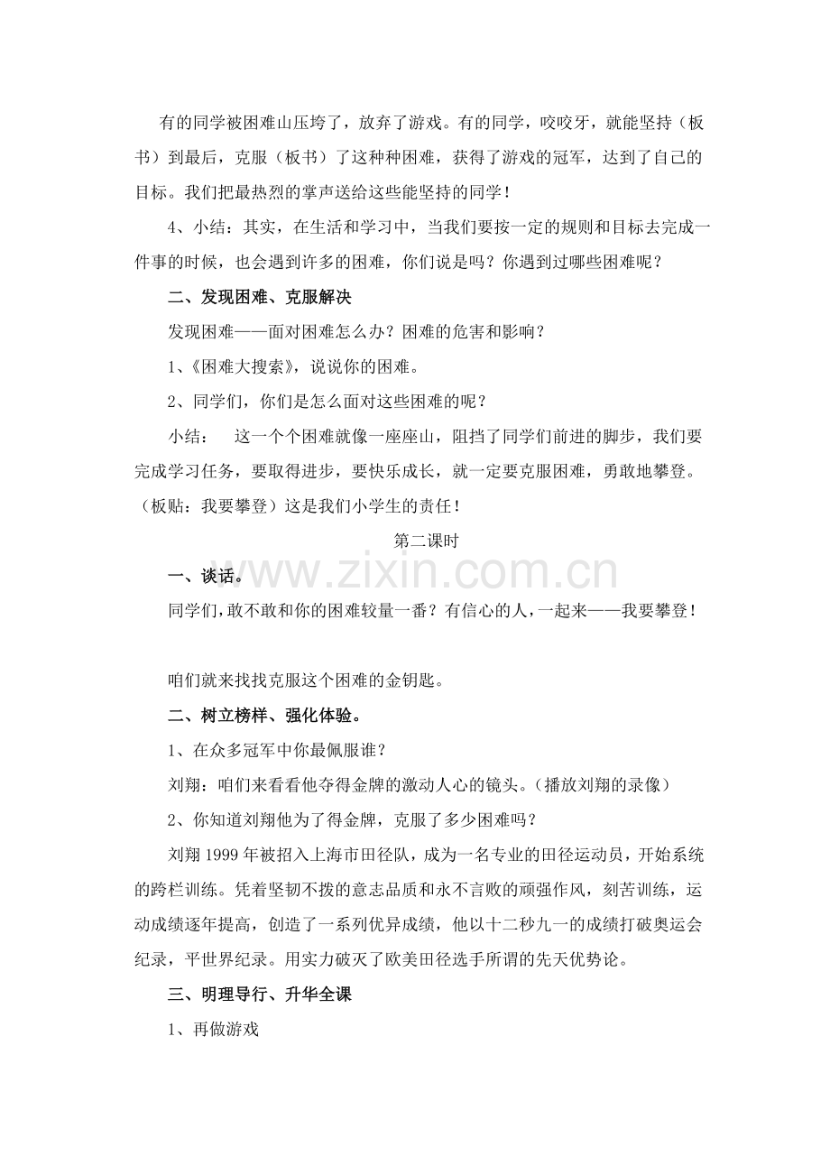 四上品社第五课.doc_第2页
